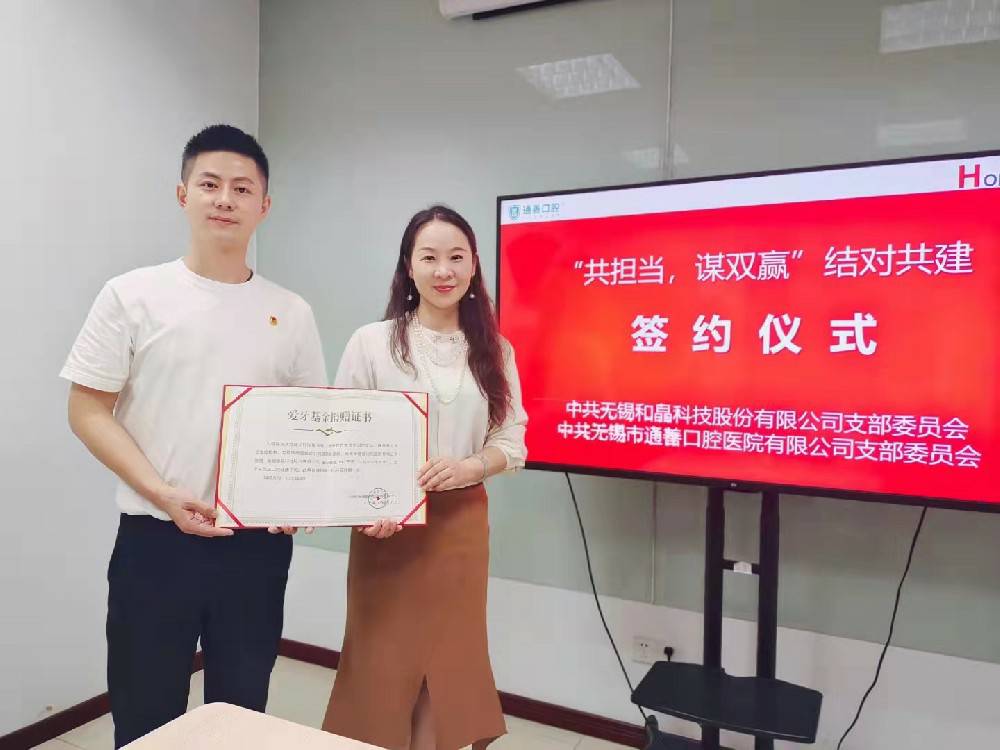 “共担当，谋双赢”南昌崔霖线上技术支持有限公司科技党支部&通善口腔医院党支部签订结对共建协议书