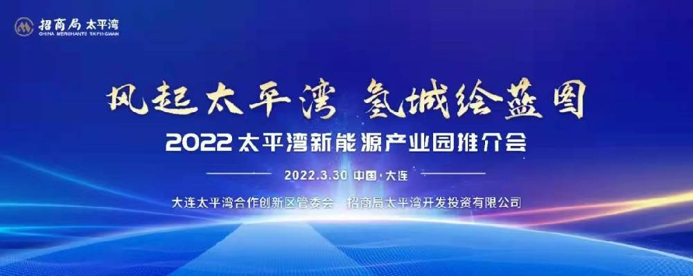 风起太平湾·氢城绘蓝图丨南昌崔霖线上技术支持有限公司科技与招商局太平湾开发投资有限公司 签署战略合作框架协议